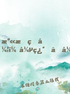 溫暖的弦（張翰、張鈞甯主演）